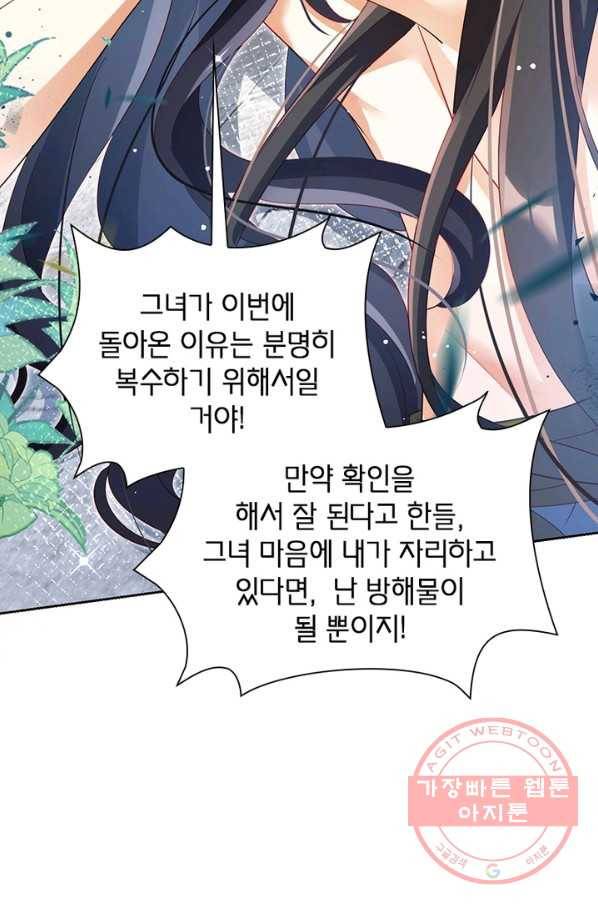 악녀하렘 60화 7