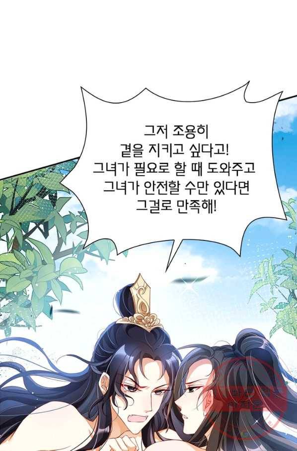 악녀하렘 60화 9