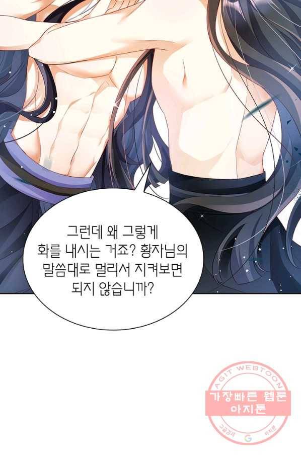 악녀하렘 60화 10