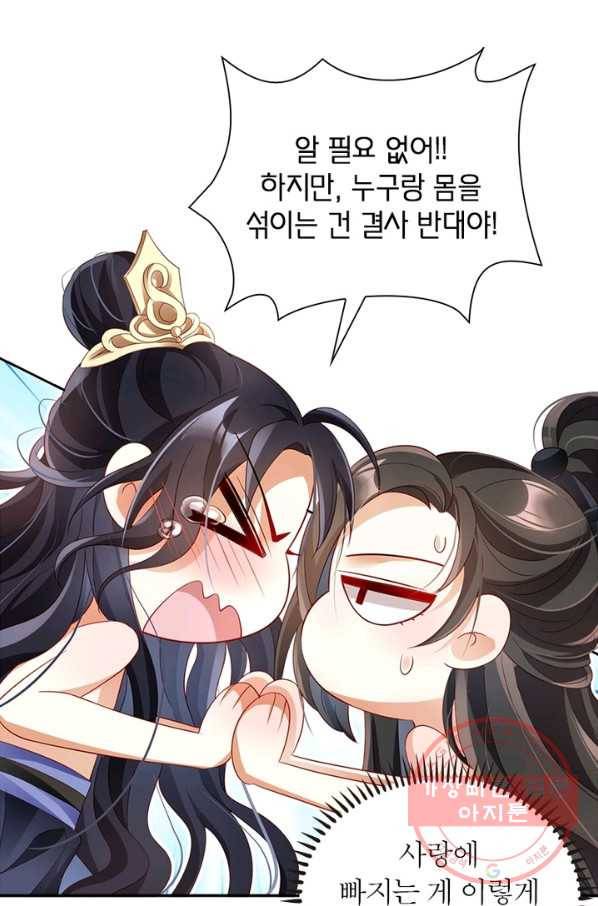악녀하렘 60화 11