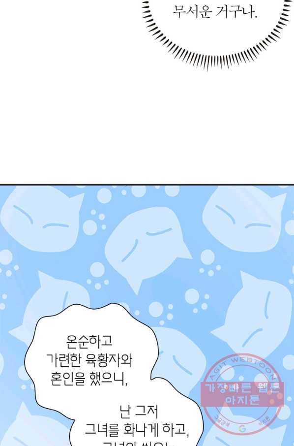악녀하렘 60화 12