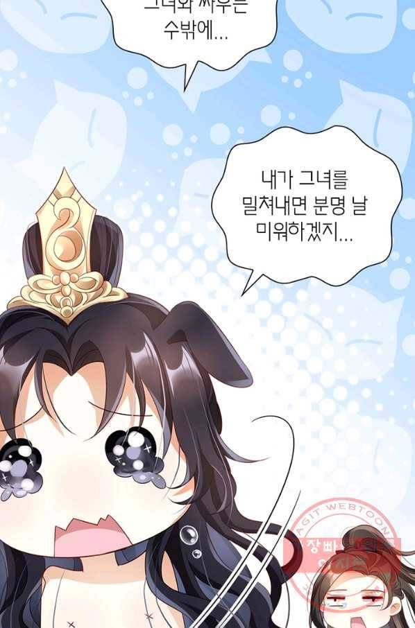 악녀하렘 60화 13