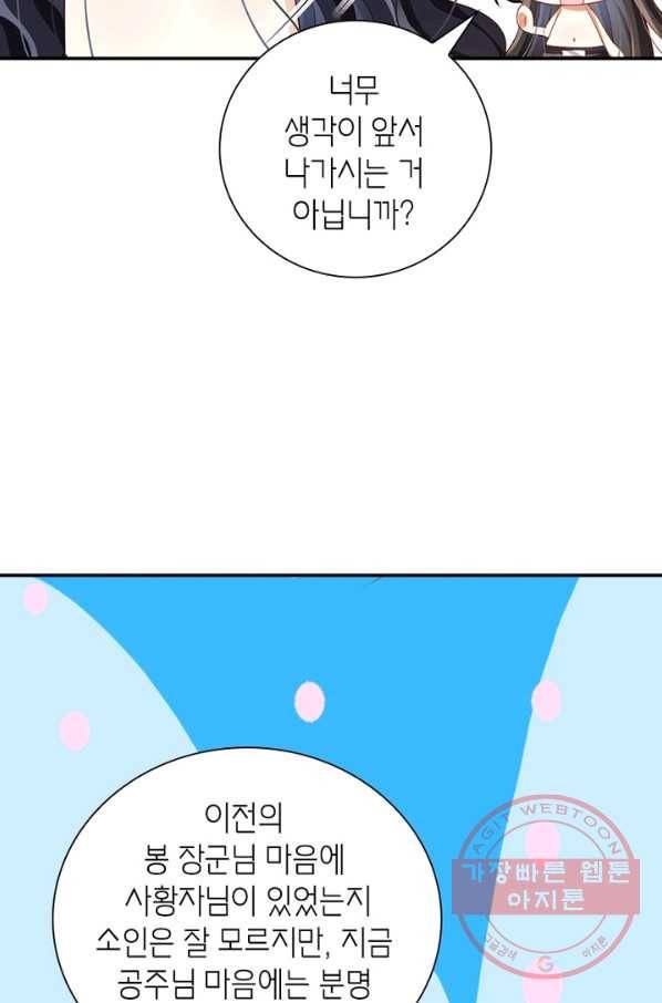 악녀하렘 60화 14