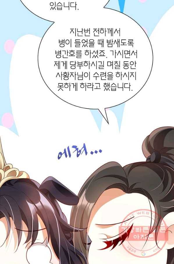 악녀하렘 60화 15