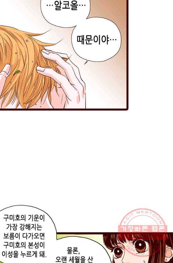 Oh,My 로맨틱 구미호 18화 31