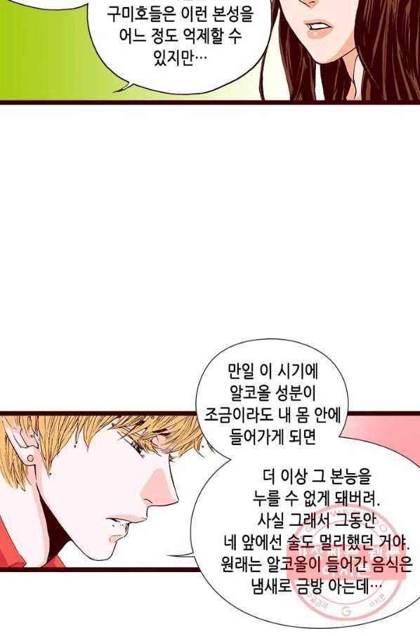 Oh,My 로맨틱 구미호 18화 32