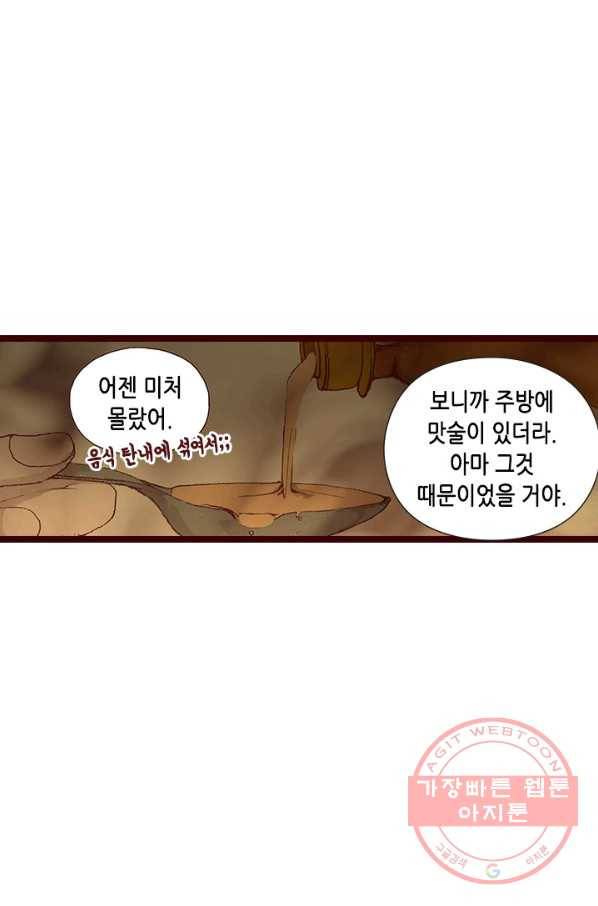 Oh,My 로맨틱 구미호 18화 33