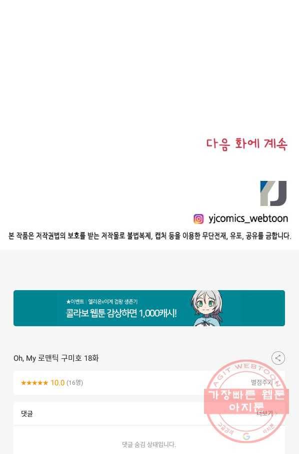Oh,My 로맨틱 구미호 18화 57