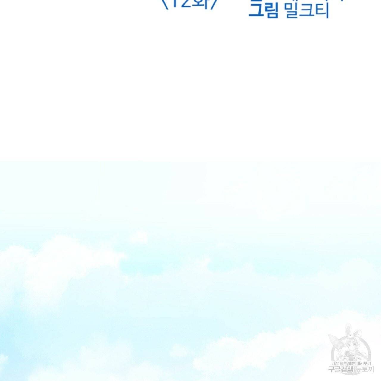나이트 플라이트 12화 2