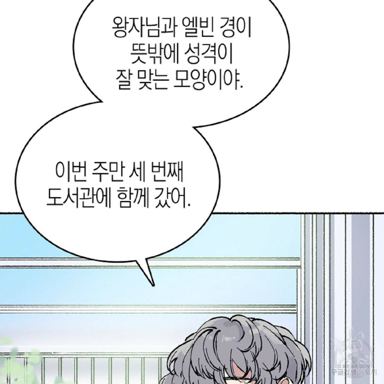 나이트 플라이트 12화 5