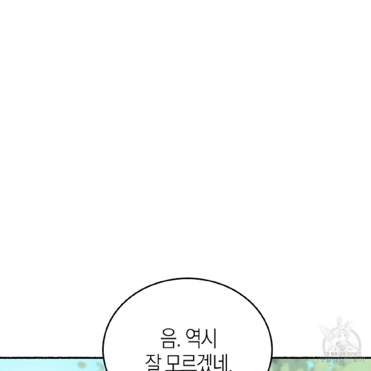 나이트 플라이트 12화 29