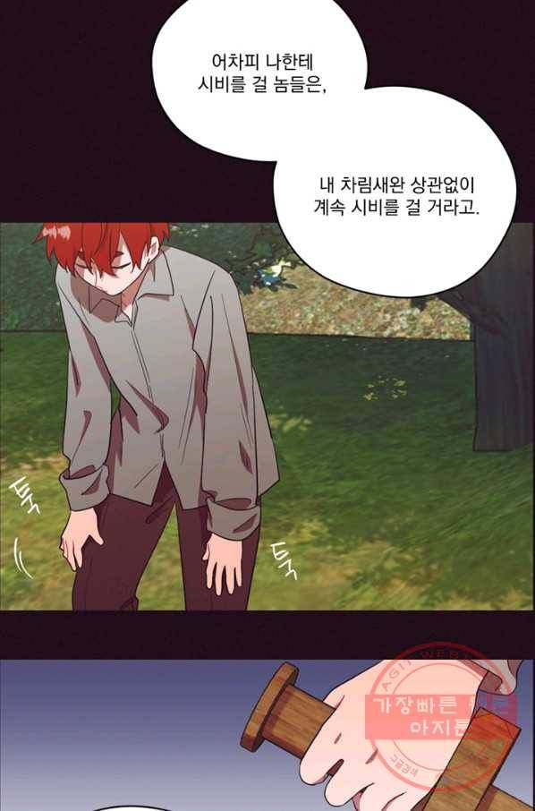 여왕의 나라 82화 3