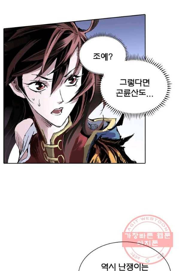 현호전기 시즌2 29화 9