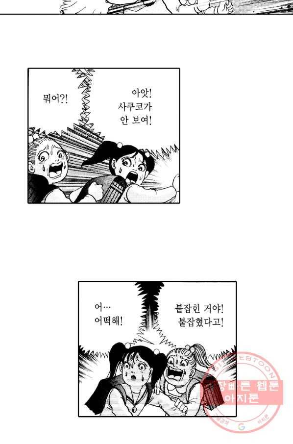 빨간 마스크 괴담 3화 6