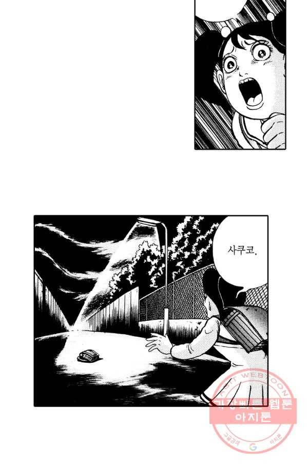 빨간 마스크 괴담 3화 9