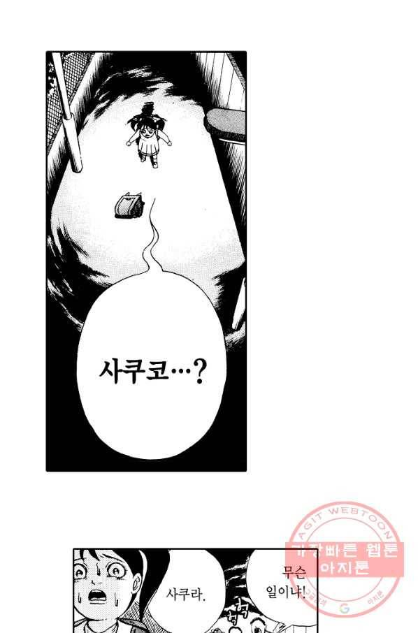 빨간 마스크 괴담 3화 10