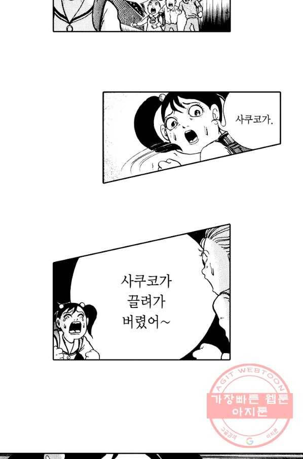 빨간 마스크 괴담 3화 11