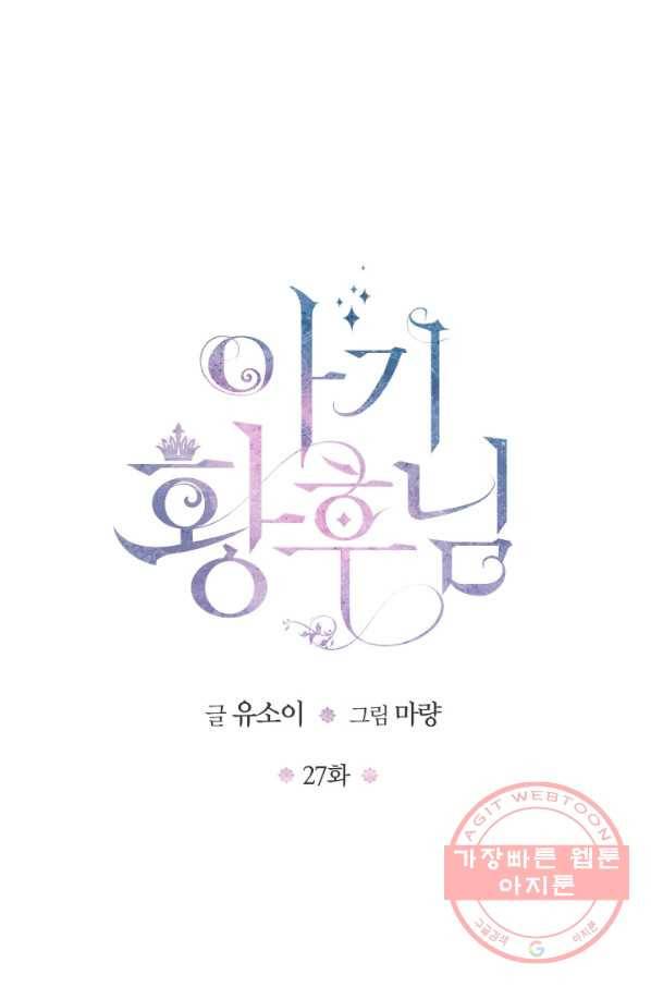 아기 황후님 27화 1
