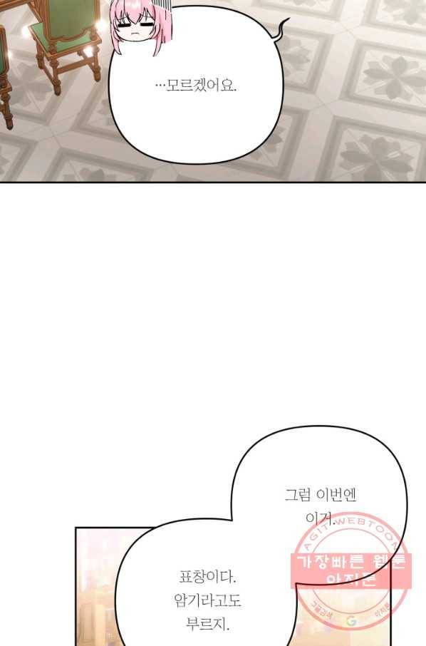 아기 황후님 27화 3