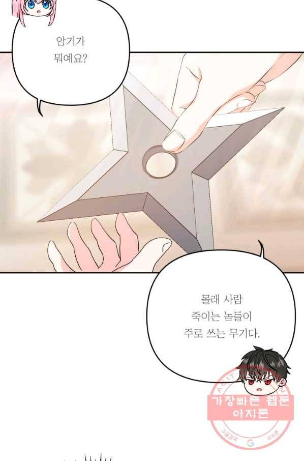 아기 황후님 27화 5