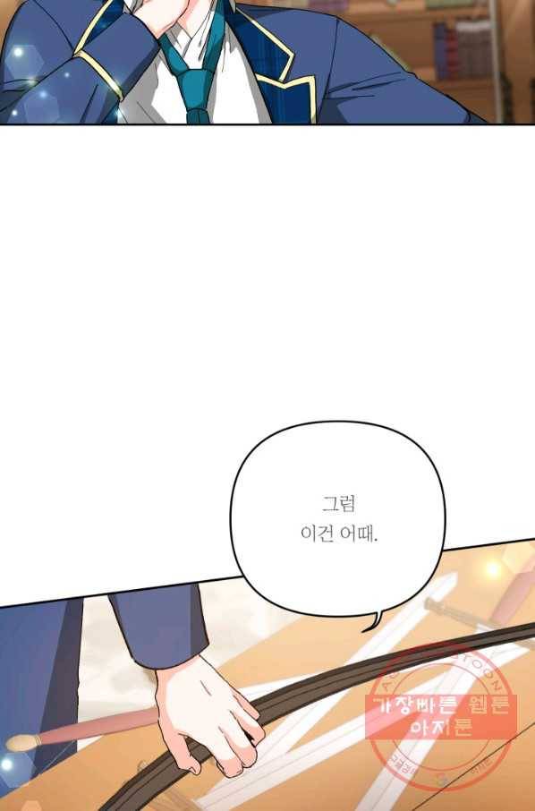 아기 황후님 27화 9