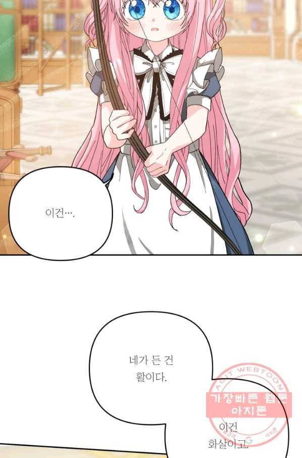 아기 황후님 27화 11