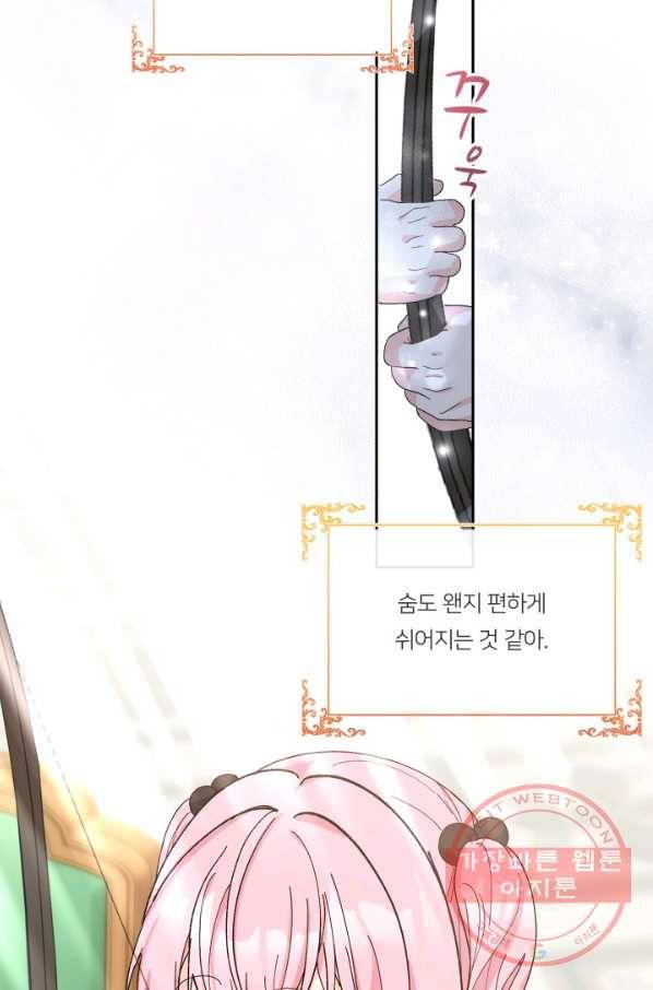 아기 황후님 27화 13