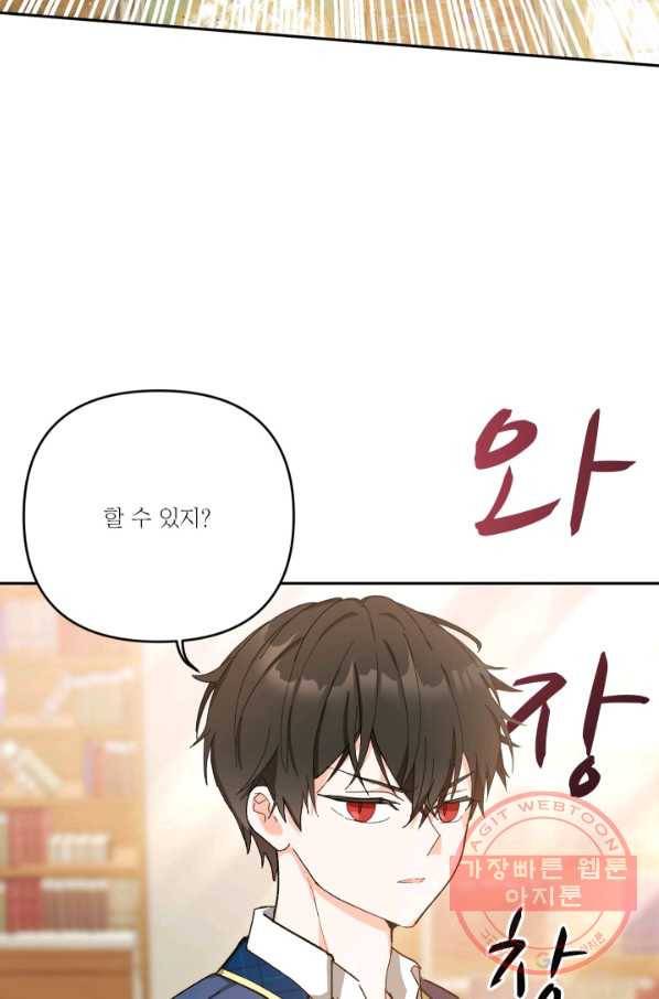 아기 황후님 27화 22