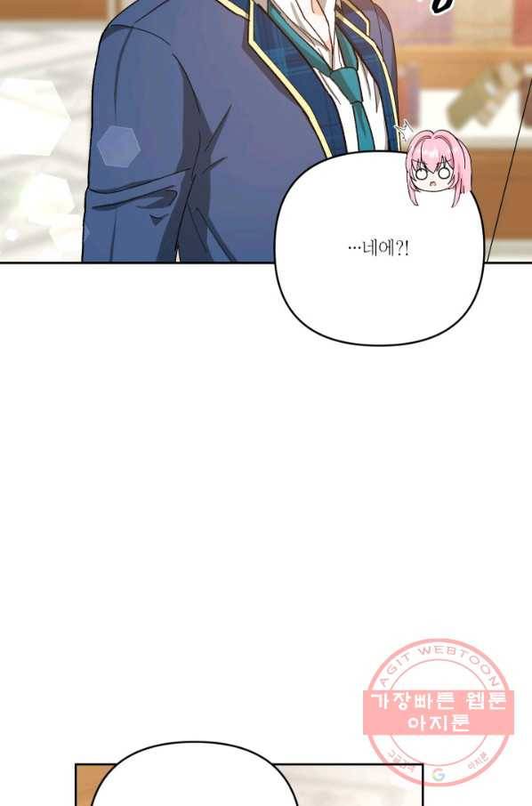 아기 황후님 27화 23