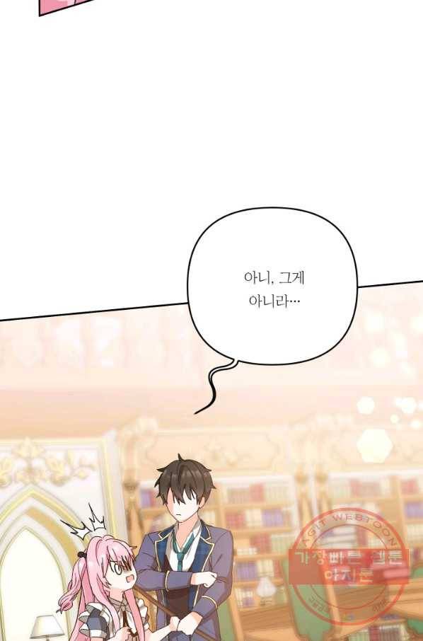 아기 황후님 27화 30