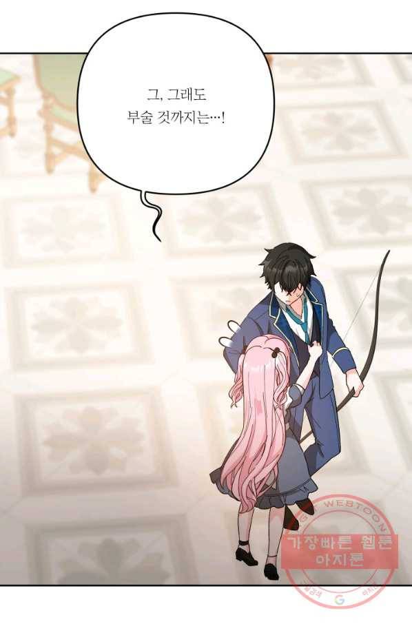 아기 황후님 27화 33