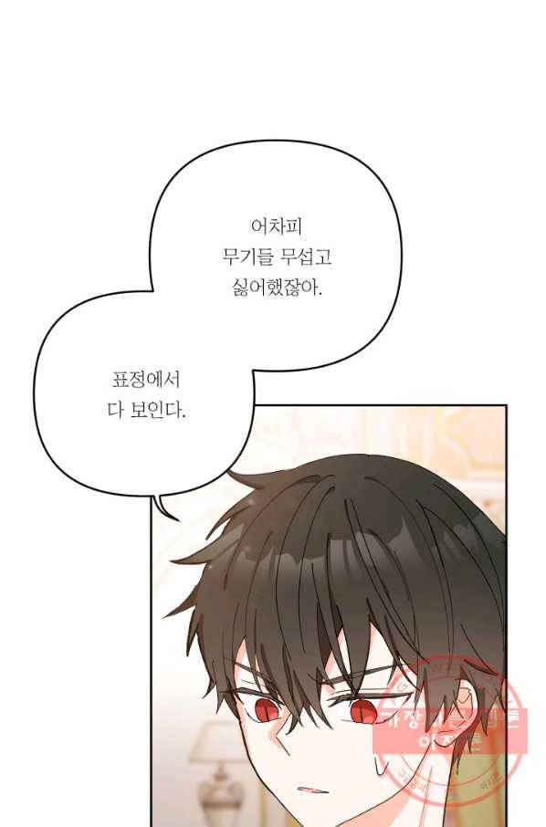 아기 황후님 27화 34