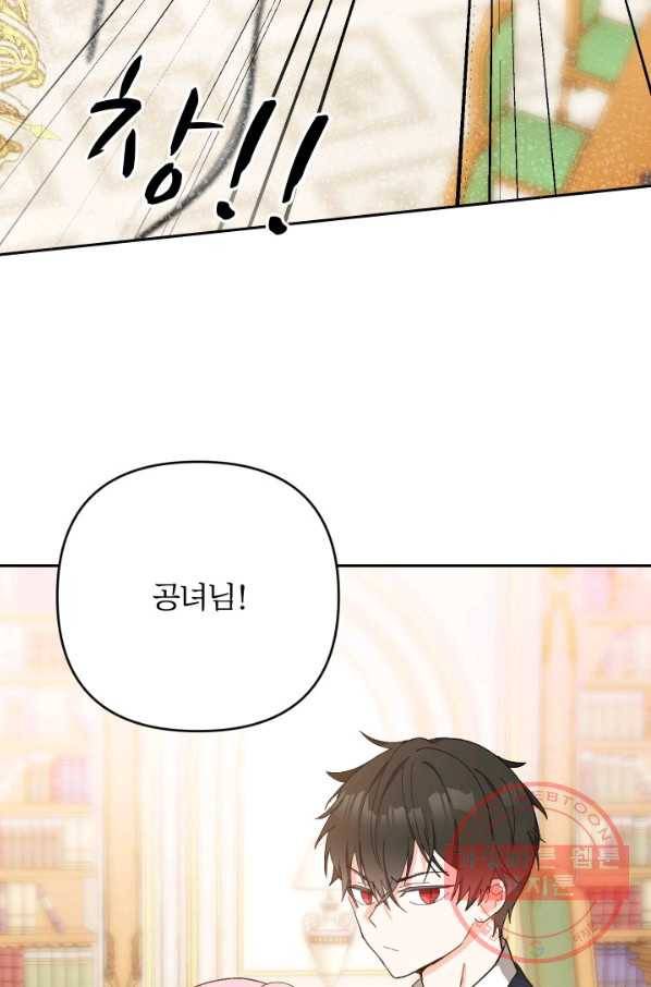 아기 황후님 27화 36