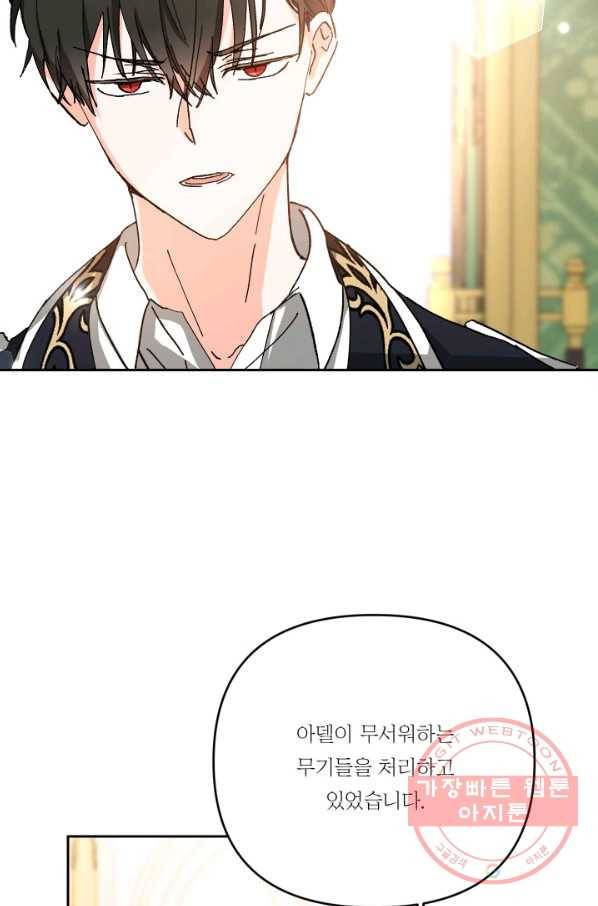 아기 황후님 27화 42