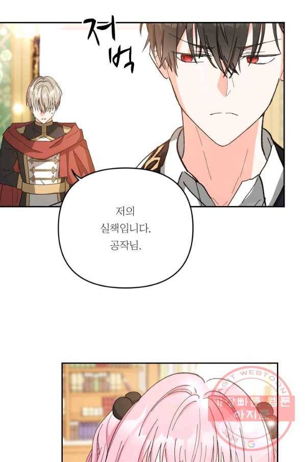 아기 황후님 27화 44