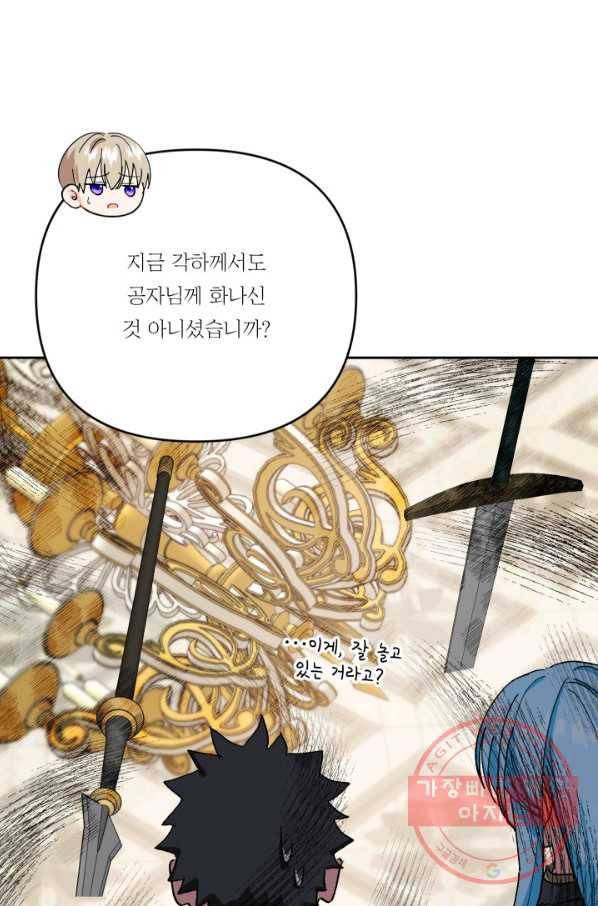 아기 황후님 27화 50