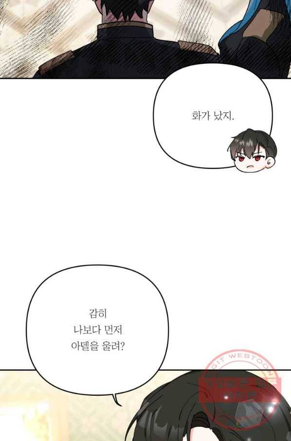아기 황후님 27화 51