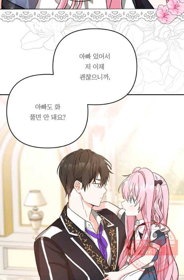 아기 황후님 27화 56