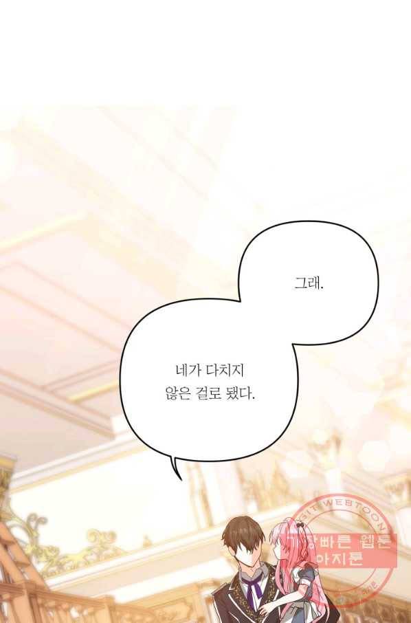 아기 황후님 27화 58