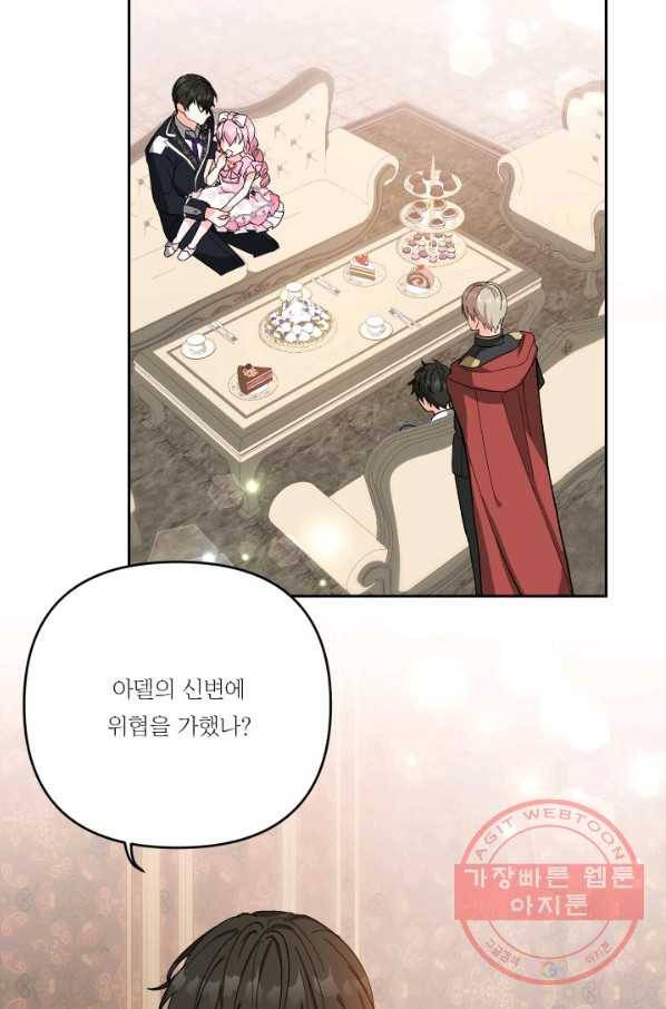 아기 황후님 27화 62