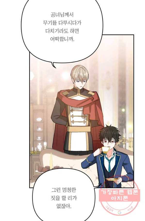 아기 황후님 27화 65