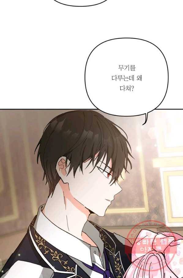 아기 황후님 27화 66