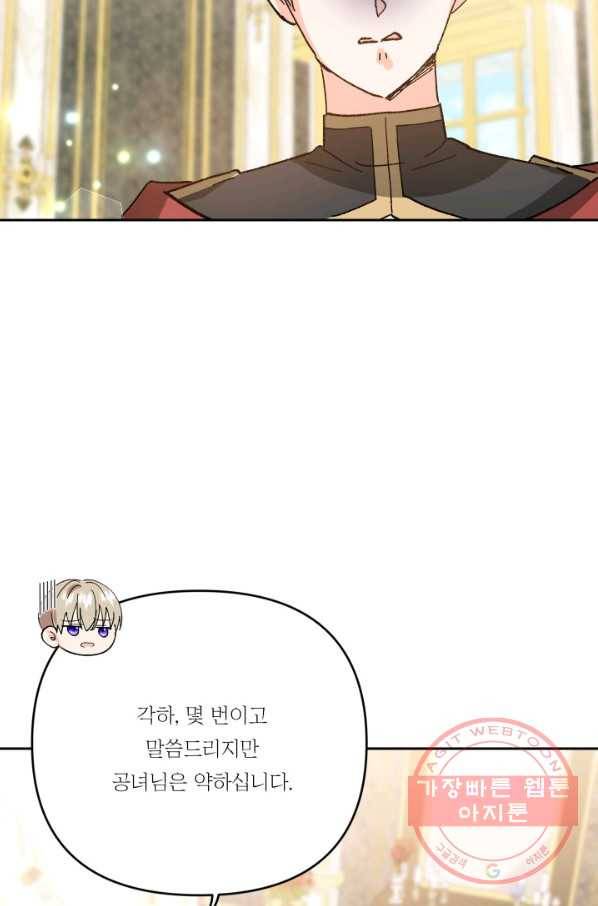 아기 황후님 27화 68