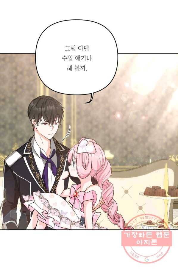 아기 황후님 27화 70