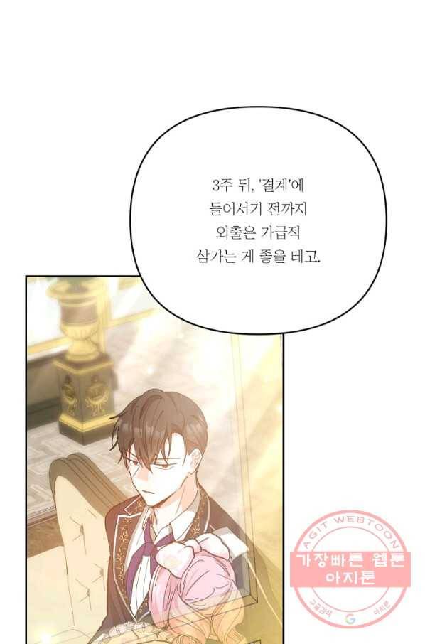 아기 황후님 27화 71