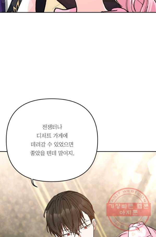 아기 황후님 27화 73