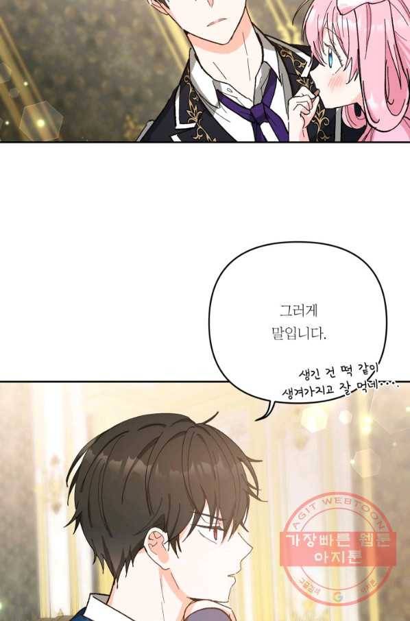 아기 황후님 27화 74