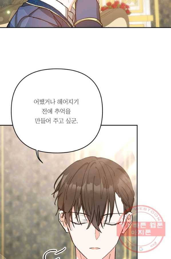 아기 황후님 27화 75