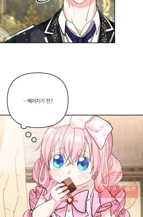 아기 황후님 27화 76