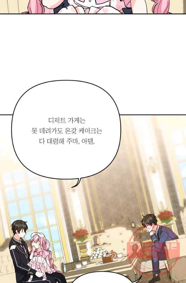 아기 황후님 27화 77